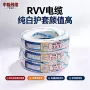 工程rvv漏电暗装软线