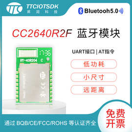 【昇润】TI CC2640R2蓝牙无线模块 UART串口蓝牙数据接收发模块