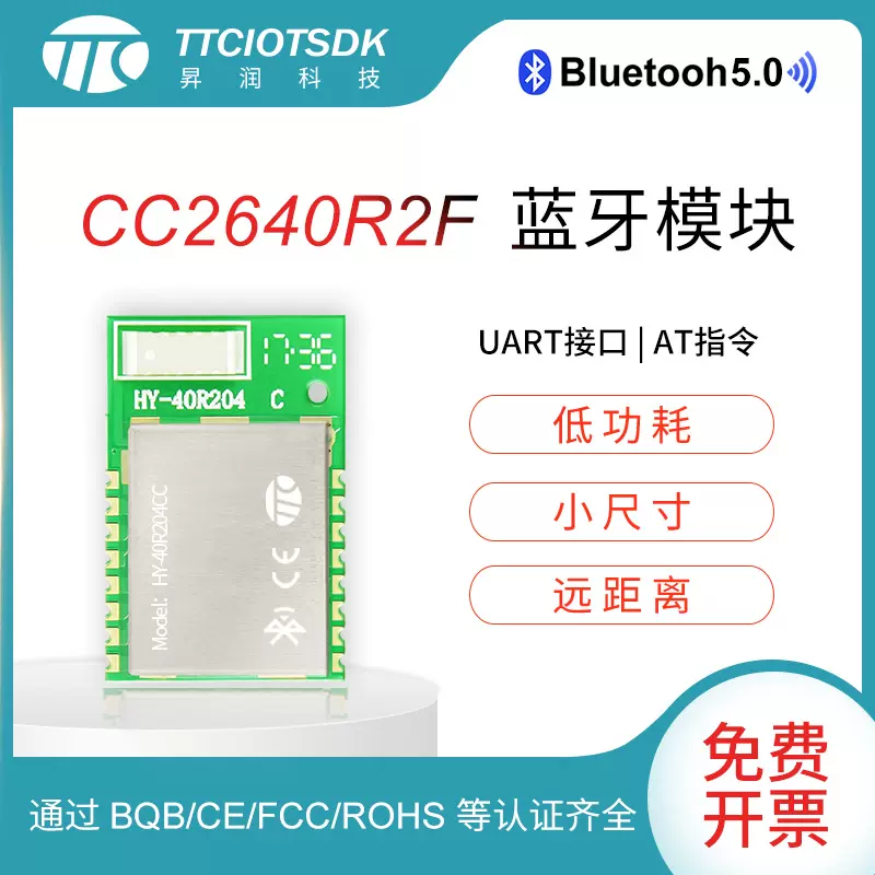 【昇润】TI CC2640R2蓝牙无线模块 UART串口蓝牙数据接收发模块