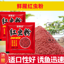 小包10克红虫粉浓腥纯正鱼饵黑坑野钓鲫鱼鲤鱼饵料钓鱼竞技窝料