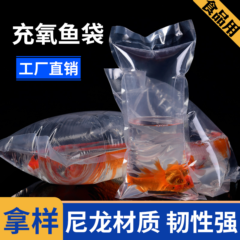 装活鱼的袋子水族打包袋充氧气观赏鱼苗运输袋密封水产单个拿样