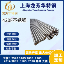 厂家现货420F不锈钢圆钢 420F不锈钢圆棒 可零切零售 规格齐全