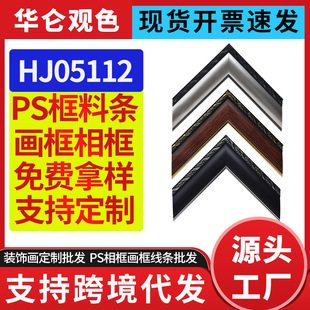 Hualun color photo frame line factory wholesale picture frame photo frame picture frame ps picture frame line size finished picture frame