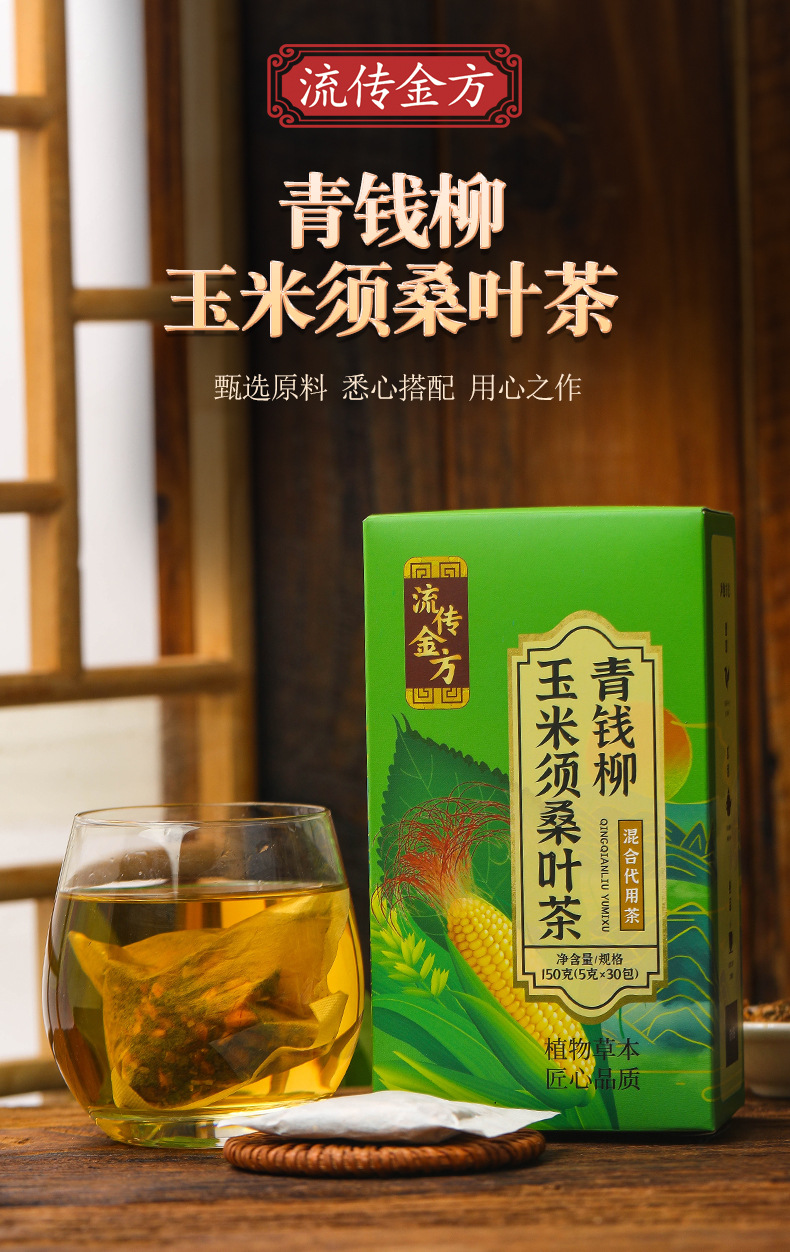 青钱柳桑叶茶_01.jpg
