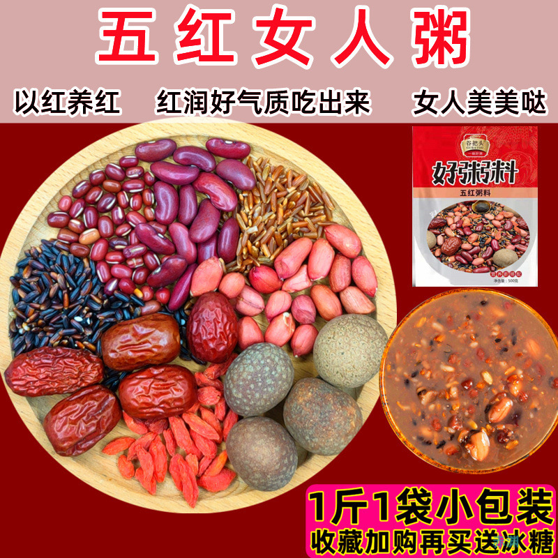 Five-Red Porridge with Mixed Grains, Eight-Treasure Rice Postpartum Porridge, Nutritious Breakfast Five-Red Soup Raw Materials, Blood Glutinous Rice