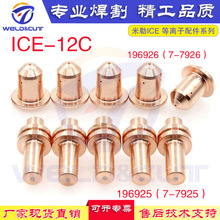 �S��ֱ�� 10PCS���x���и���� ����196925늘O196926����ICE-12C