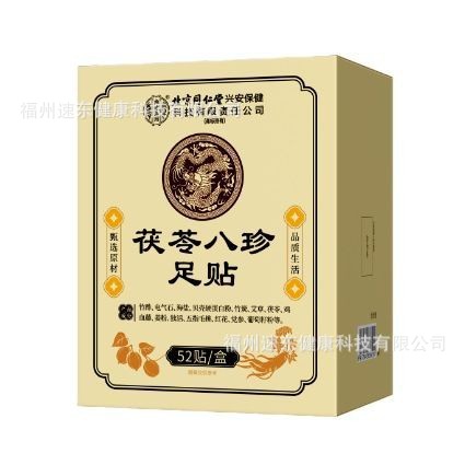 Yuanqi Poria Beijing Tongrentang Imperial Eight Treasures Foot Patch with Ginger and Mugwort for Foot Acupoint Moxibustion and Sleep Aid
