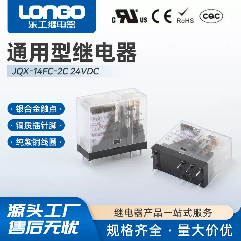 JQX-14FC-2C 24VDC小型大功率继电器  DC12V DC24V 5只脚 焊脚