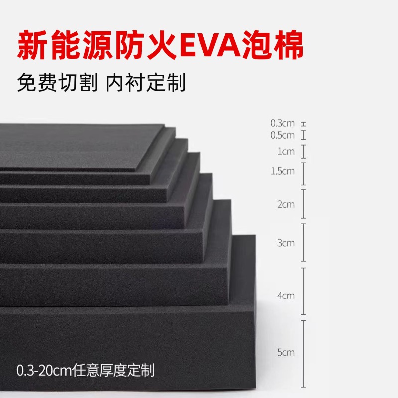 新能源防火加厚EVA泡棉新能源电池管道海棉卷材隔热背胶泡沫片材