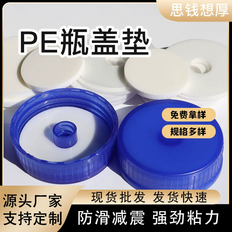 Заводская прямая продажа уплотнительной прокладки для крышек ПЭ бутылок, высокоэластичная уплотнительная прокладка, уплотнительная прокладка для косметических бутылок, белая круглая ПЭ