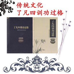 了凡四训功过格笔记本传统文化改过修心学习辅助用品功过格记录-阿里巴巴