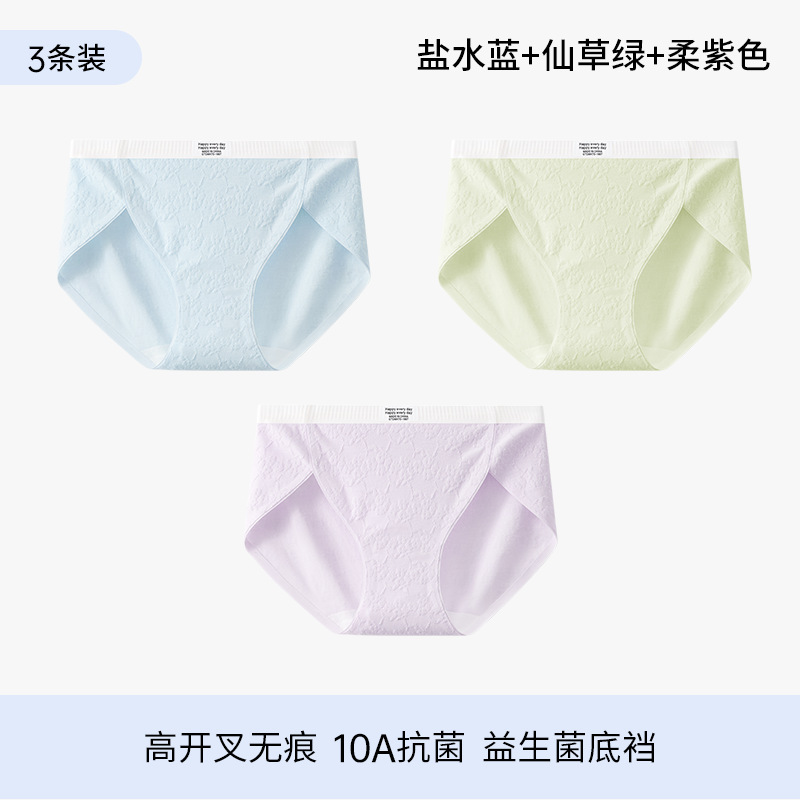 プロバイオティクス高スリットシームレスクラスA純綿下着女性用夏薄い延長クロッチ10A抗菌ジャカードブリーフ3組|undefined