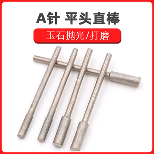 A rod fine sand flat straight rod 1200 mesh polishing tool jade carving tool Jade polishing head