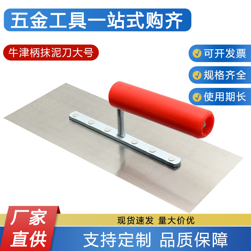 友力锰钢抹泥刀泥板抹子瓦工工具铁板批灰刀泥工刀抹刀瓷砖刮刀