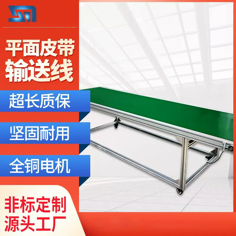 平面皮带输送机物流输送线小型流水线快递分拣传送带输送带厂家