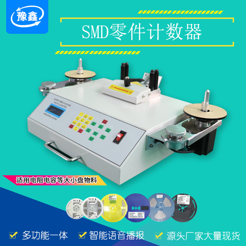全自动点料机SMD零件计数器贴片smt物料点料机盘点机电子料点数机