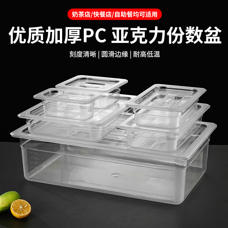 商用数盆アクリルpcプラスチック長方形蓋付き麻辣热押出し野菜展示箱透明選択鉢|undefined