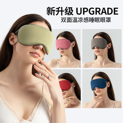 Warm and cool Dual use Eye mask gift sleep shading Four seasons available travel relieve fatigue Goggles Manufactor