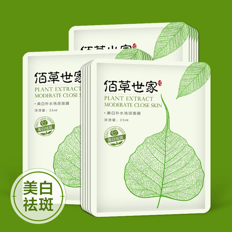Herborist Hydrating Skin Care Mask for Men and Women, Moisturizing and Brightening Skin Tone, Supports Dropshipping
