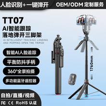 云台跟拍神器丢丢杆自拍杆智能AI人脸追踪可伸缩三脚架手机支架