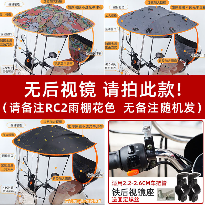 Canopy, Rainproof, Elektromobil üçün ön şüşə çətiri (günlük) - rc2-model-for-electric-vehicles-without-rearview-mirrors-note-color