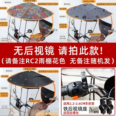 电动车侧帘雨棚蓬新款电瓶车加大遮雨棚防晒挡风罩摩托遮阳防批发 – Elektromobil üçün ön şüşə çətiri (günlük) - rc2-model-photo-of-electric-car-without-rearview-mirror-color-remarks-default-item