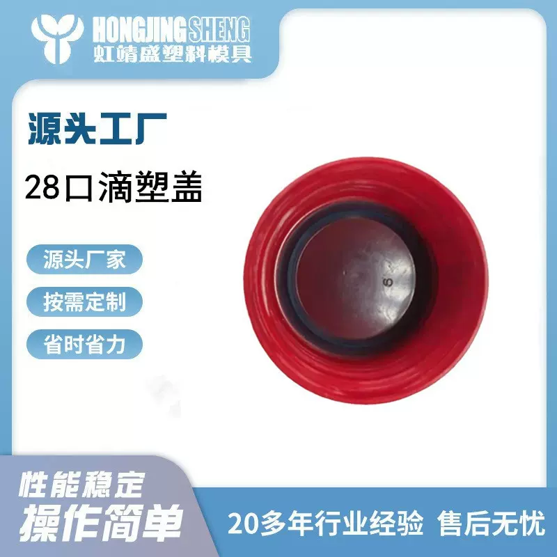供应28口径矿泉水塑料盖子 28口径滴塑盖子 28口径防侧漏滴塑盖子