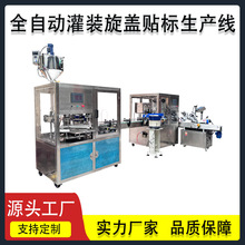 全自动罐装机 颗粒罐装流水线灌装旋盖封口贴标一体设备支持定制