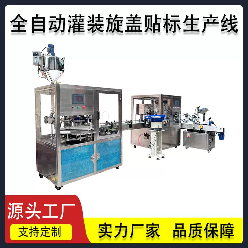 全自动罐装机 颗粒罐装流水线灌装旋盖封口贴标一体设备支持定制