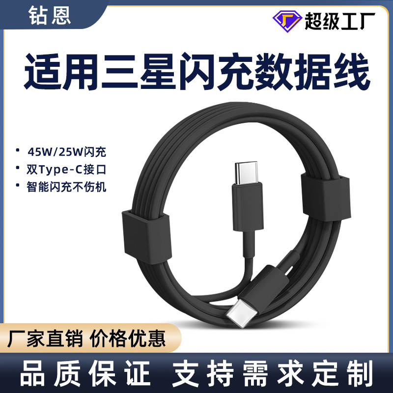 Suitable for Samsung 45W/25W Data Cable Samsung S25/S24/S23/S22+/Ultra Mobile Phone 5A Charging Cable Suitable for Samsung 45W/25W Data Cable Samsung S25/S24/S23/S22+/Ultra Mobile Phone 5A Charging Cable