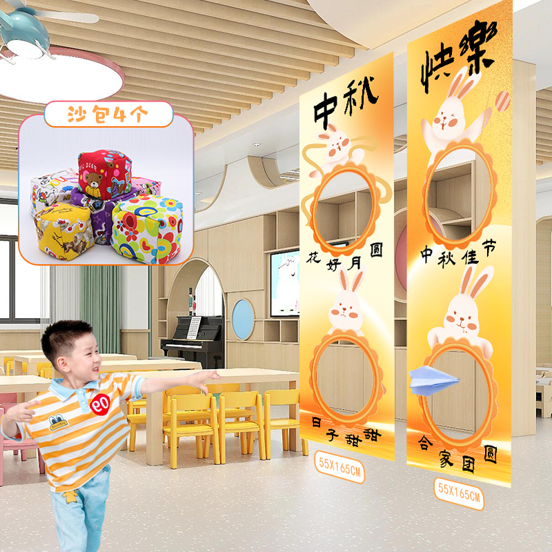 中秋节氛围布置场景装饰幼儿园游戏投沙包挂布活动道具条幅背景墙|undefined