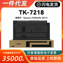 ���þ���TK-7218�ۺ�Kyocera TASKalfa 3511i��ӡ��ī�۲� ̼��ϻ