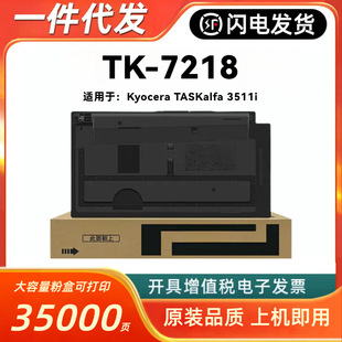 �m�þ���TK-7218�ۺ�Kyocera TASKalfa 3511i��ӡ�Cī�ۂ} ̼��ϻ