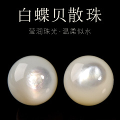 天然珍珠散珠母贝白蝶贝手链散珠手串珠子圆珠diy珍珠贝串珠配件