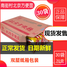 老北京方便面30南街干脆面包邮干吃面70g泡面袋装麻辣正宗整箱袋