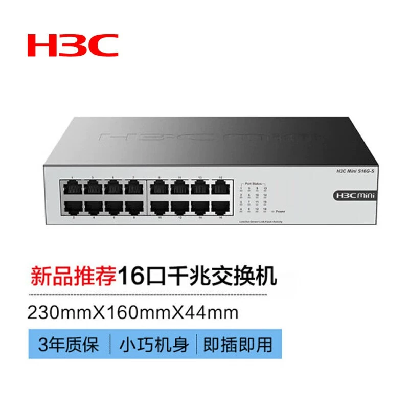 Huasan (H3C) 16 gigabit switch enterprise network semifier distribution MINI S16G-S