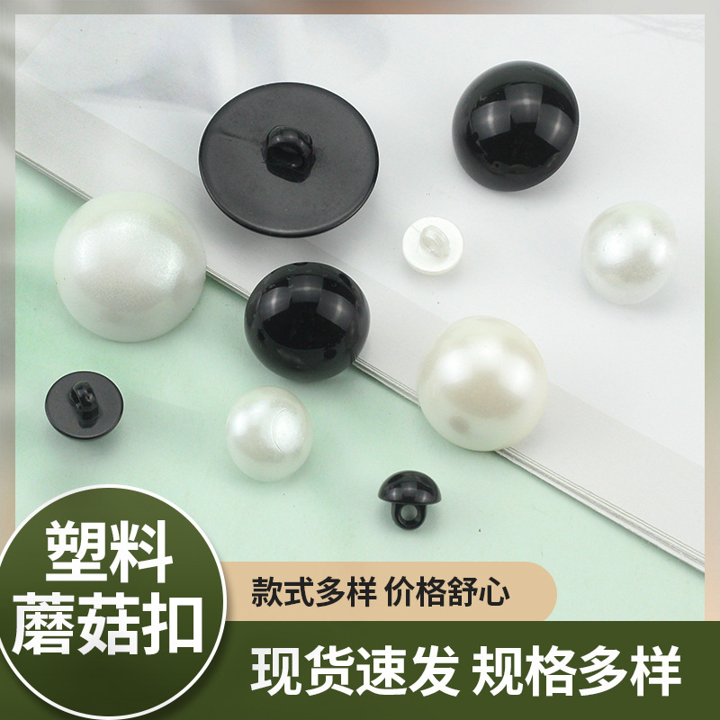 Black and white plastic button mushroom button Pearl high foot hand sewing button cardigan coat sweater semicircle button wholesale