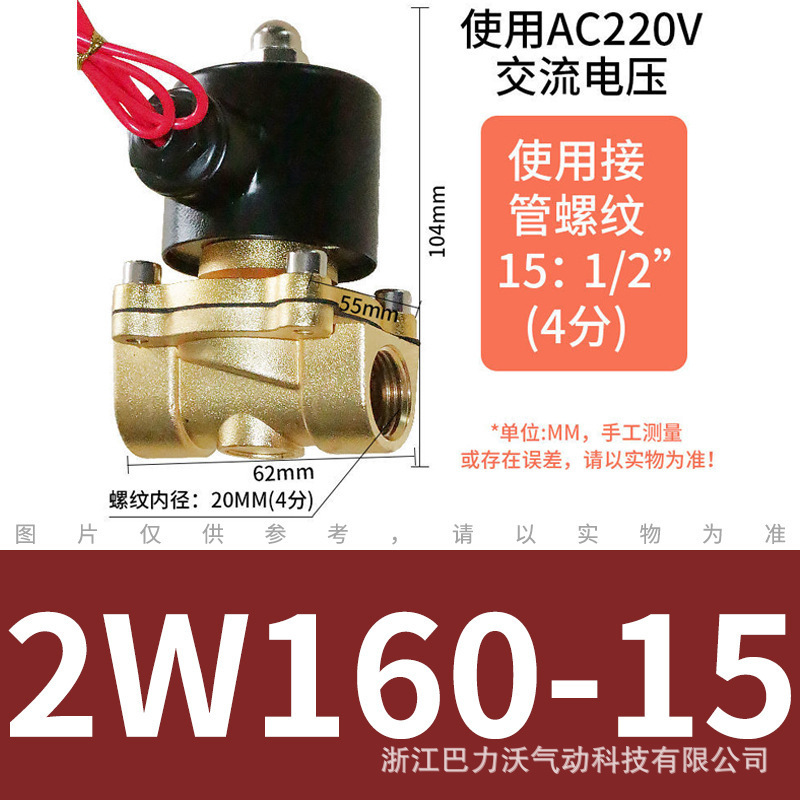 2W160-15*AC220V