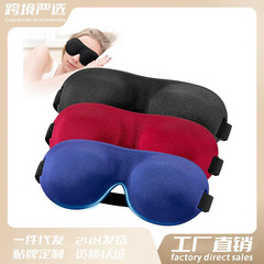 跨境3D睡眠眼罩全遮光零压感无鼻翼可调节侧睡旅行午休立体护眼罩