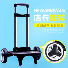 箱包配件拖拉杆行李箱背包拉杆车铝合金折叠可拆卸学生书包拉杆架