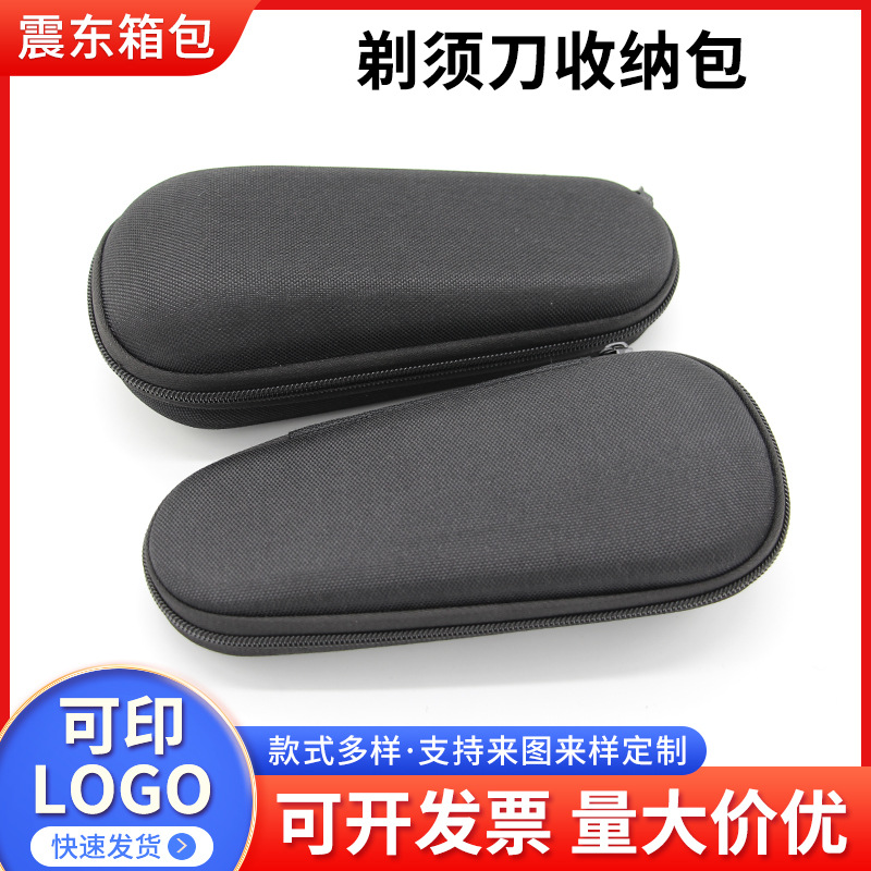 适用于博朗两刀头电动剃须刀收纳包EVA刮胡刀保护套 便携式拉链包