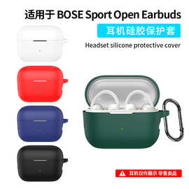 适用BOSE Sport Open Earbuds耳机套硅胶套防摔充电仓耳机壳case