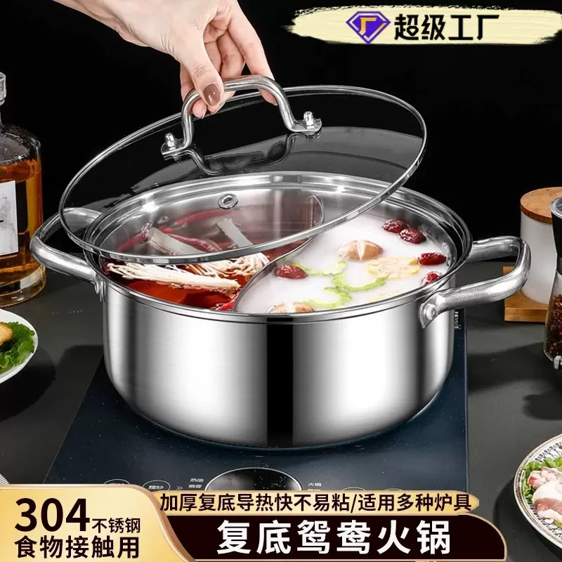 304特厚不锈钢火锅电磁燃气专用涮锅具复底鸳鸯锅家庭火锅清汤锅