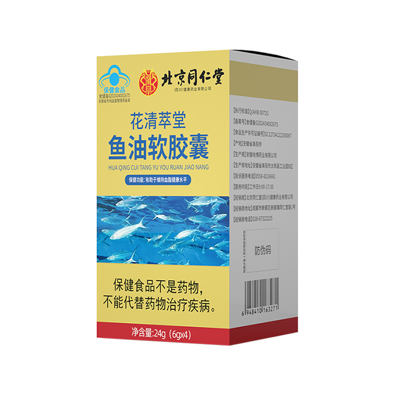 北京同仁堂鱼油软胶囊贴牌中老年维持血脂保健食品厂家定制代工|undefined