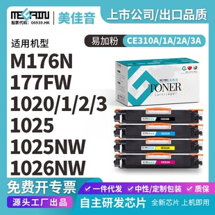�m�û���CP1025nw��ɫ̼�ۺ�M175a M176n M177fw CE310A ����126A