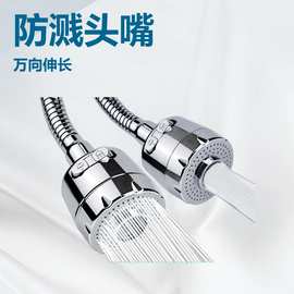 厨房洗菜盆水龙头延伸器防溅水嘴面盆花洒头过滤嘴起泡器可旋转