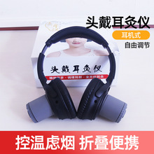 头戴式耳朵专用艾灸仪可灸整耳穴位艾灸盒耳灸耳疗仪艾灸工具批发