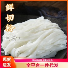 湿河粉干炒牛河火锅拌粉汤粉湿粉早餐袋装速食开袋即用夜市摆摊款