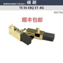 �m��FESTOOL�M˹�� ܉��� TS55 ̼ˢ ��܉� TS75 ܉��� 491704