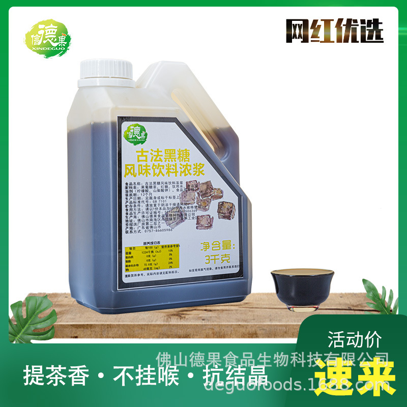 信德果古法黑糖糖浆  台湾冲绳黑糖浓浆 脏脏珍珠奶茶原料商用